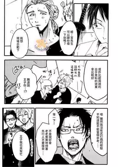 Tensei Hime♂To Tensei Ouji -轉生公主♂與轉生王子 Ch.3