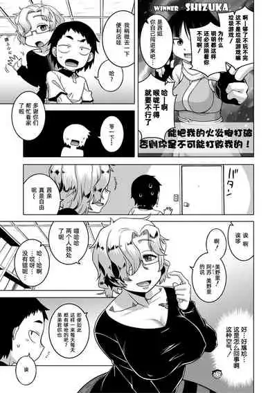 Chotto Bijin de Mune ga Dekakute Eroi dake no Baka Nee