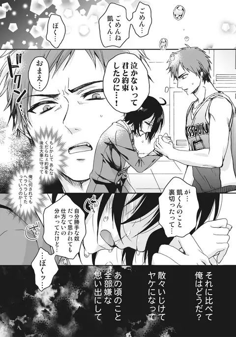 Ijimerare~"Onnna" no boku to kainushi sannin~