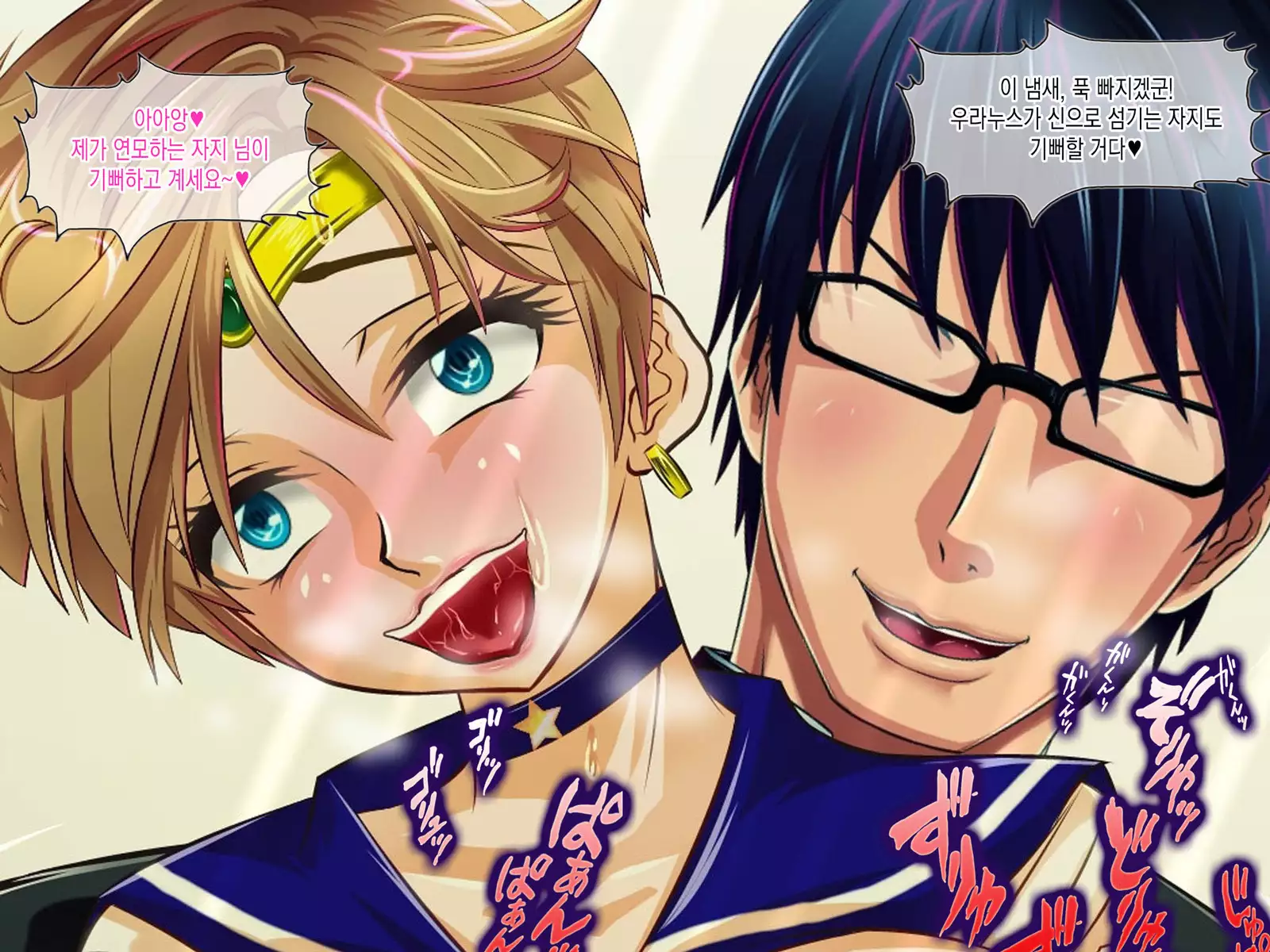 Botebara Senshi Sailor Moon ~ Sailor Uranus Choukyou Kanryou ~