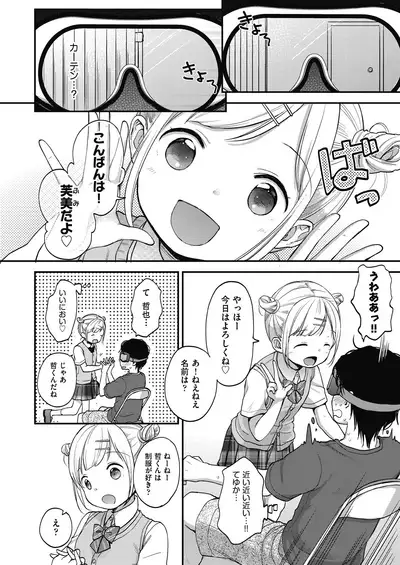 Kokoro ga Yomeru Kare to, Ecchi na Mousou o Suru Kanojo.