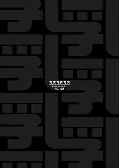 Chichichichichichi Oppai Yuri Goudoushi