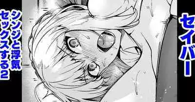 Saber, Shinji to Uwaki Sex Suru 2