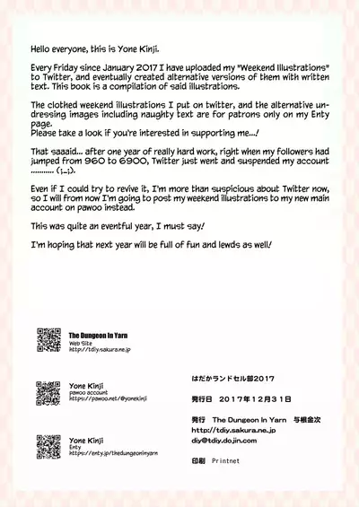 Hadaka Randoserubu 2017 | Naked Randoseru Club 2017