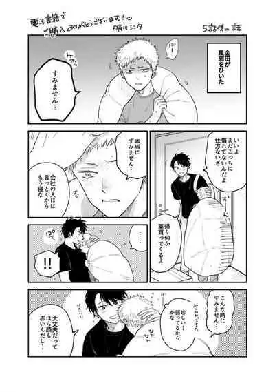 Senpai, Danjite Koi de wa!