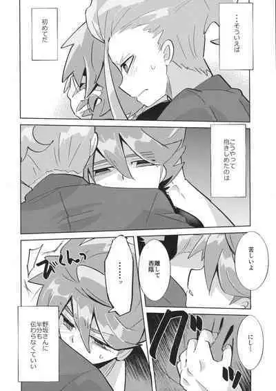 Koutei to "Sore" ni Itaru made