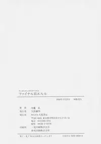 [Touma Ran] Final H Eruru