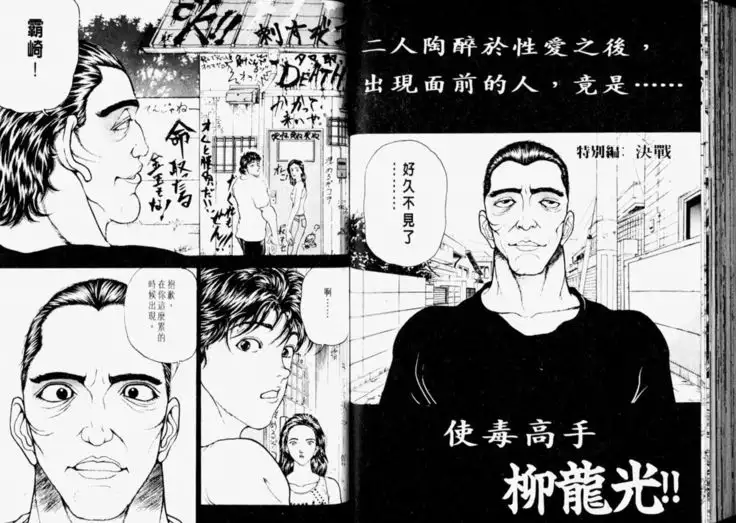 Baki 2 刃牙2性爱篇