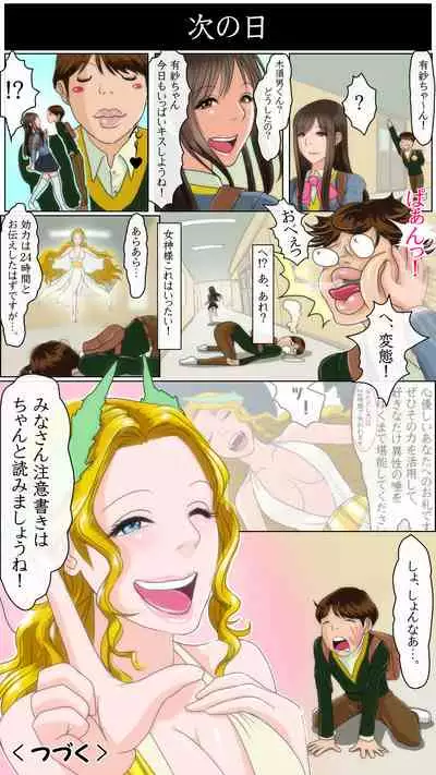 OH！キスの女神さま！