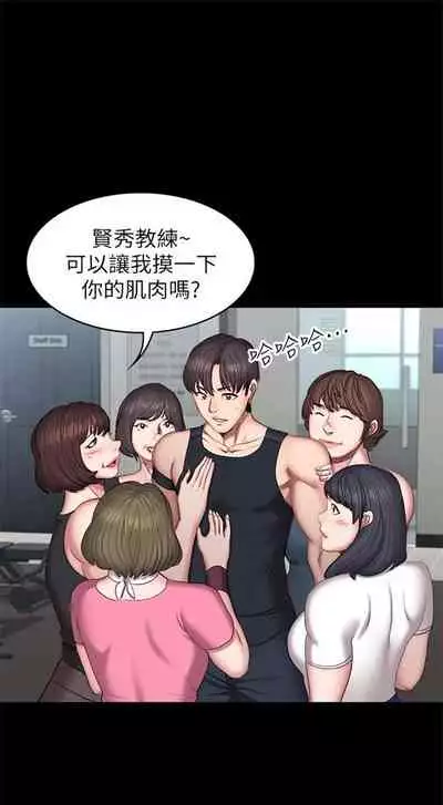 [週三] [G.HO & 高孫志] 健身教練 1-67 官方中文（連載中）