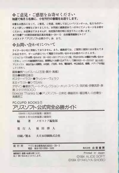 Official Alicesoft Full Completion Guide (PC-CUPID)