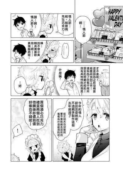 Noraneko Shoujo to no Kurashikata | 與野貓少女一起生活的方法 Ch. 22-34