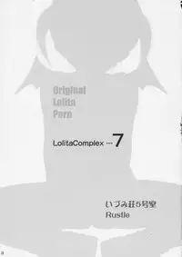 (C66) [IZUMISOU#5 (Rustle)] Lolita Complex 7