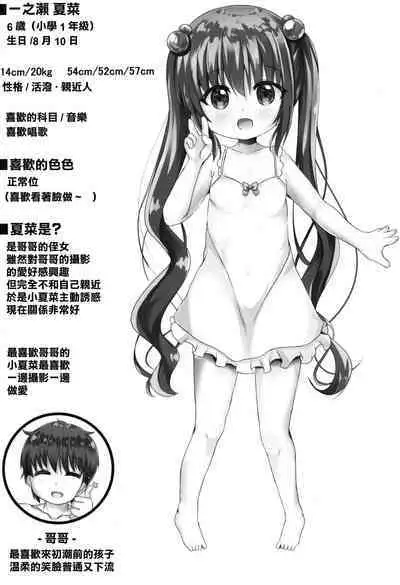 Natsuna-chan to Puni puni AV Gokko suru Ohanashi