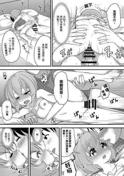 Tsukenaku Temo Daijoubu Desuyo? | 不用帶套也可以哦?