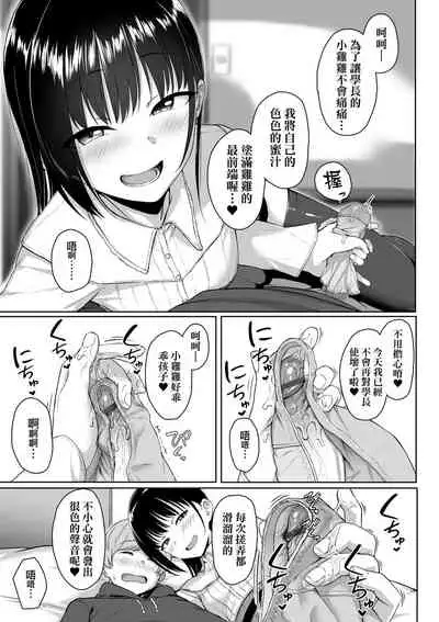 Ijiwaru Connect | 壞心眼的肉體接觸