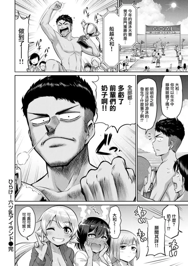 Hirake! Mutsuchichi Island