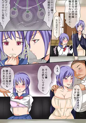 校長先生の楽園学校