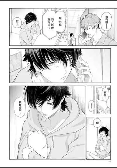 [Shikimi Bibi] Fukujuu to Amagami | 服从与轻咬 Ch. 1-3 [Chinese] [拾荒者汉化组] [Digital]