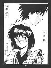 [WINDFALL (Yanase Takayuki)] Tsuyabanashi Rurouni Kai Tanabota (Rurouni Kenshin)