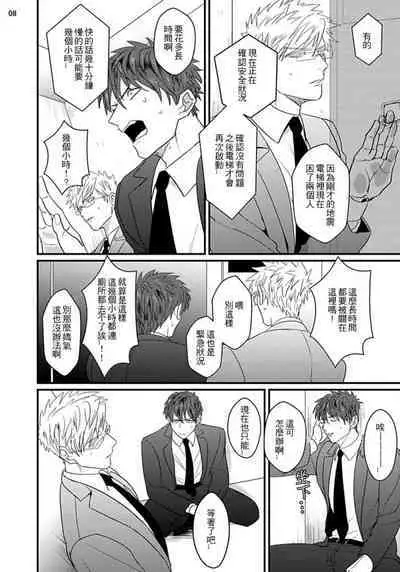 Mukatsuku Douryou to Sex Friend ni Narimashita Ch. 1-3