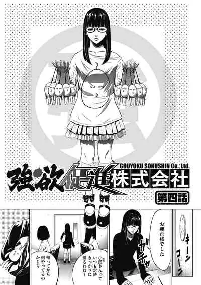 Gouyoku Sokusin Kabusikigaisya Jou