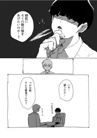 [Teionya (Teionyakedo)] Yumeno Hotori, Natsuno Hate (Mob Psycho 100) [Digital]