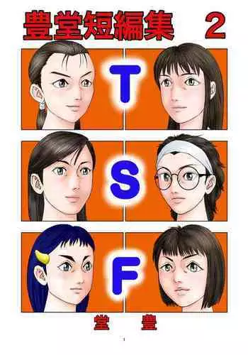 Yutakadou' short story collection 2