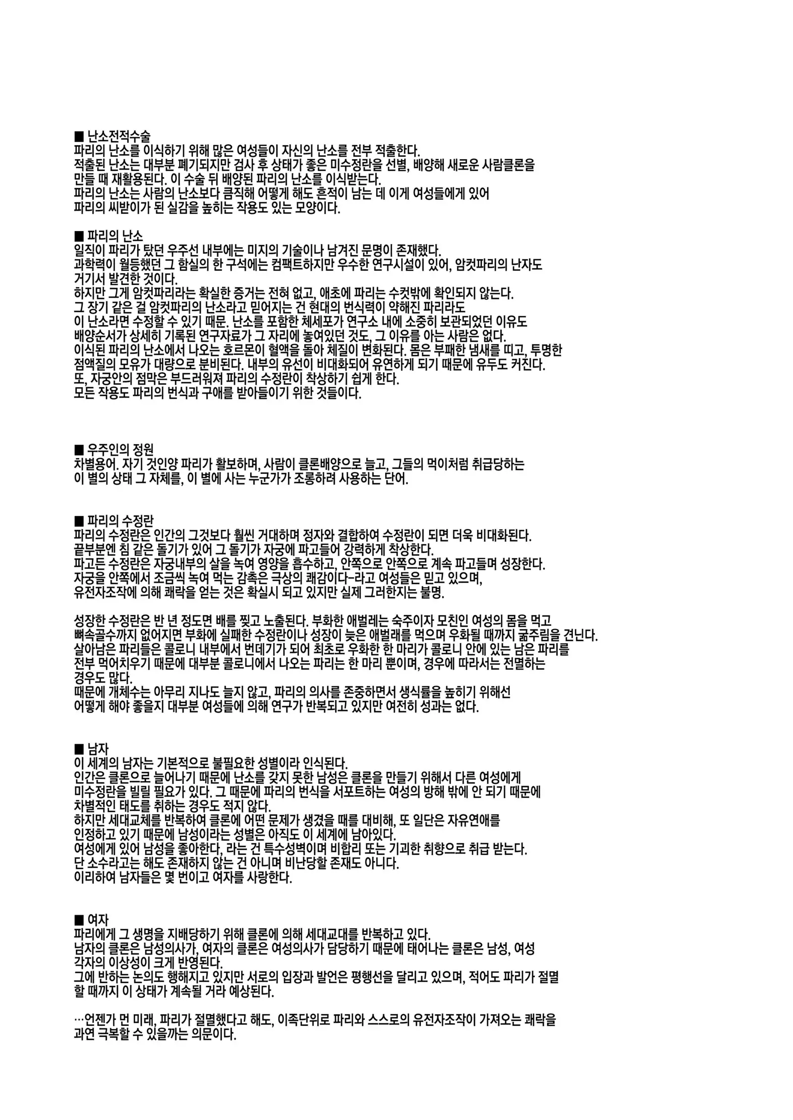 Uchuujin no Niwa - Garden of Alien | 우주인의 정원 - Garden of Alien