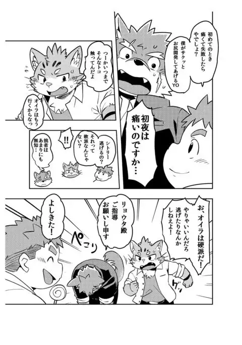 恋せよモリタカ