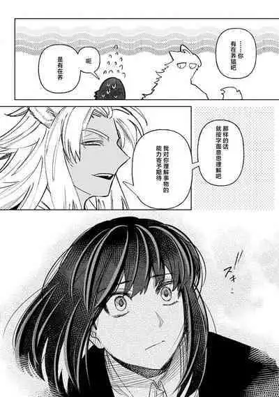 [Meboshi Shuri] Kande, sosoide, amayakashite ~ kemonona shachō wa haramasetai ~ | 轻咬、射入、宠爱~兽性社长想让我怀孕~ [Chinese] [莉赛特汉化组]