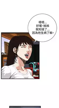 Take a Peek 偷窥 Ch.39~50 [Chinese]中文