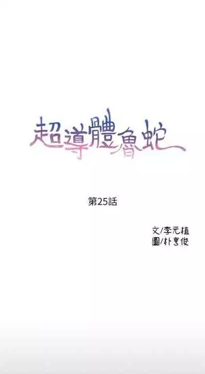 [週日] [朴亨俊 & 李元植] 超導體魯蛇 1-37 官方中文（連載中）