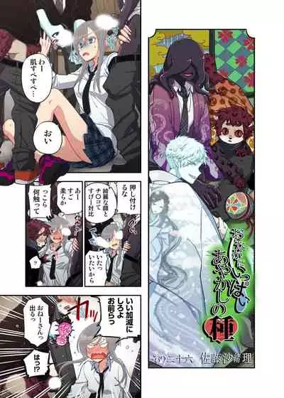 Onaka ni Ippai, Ayakashi no Tane 13