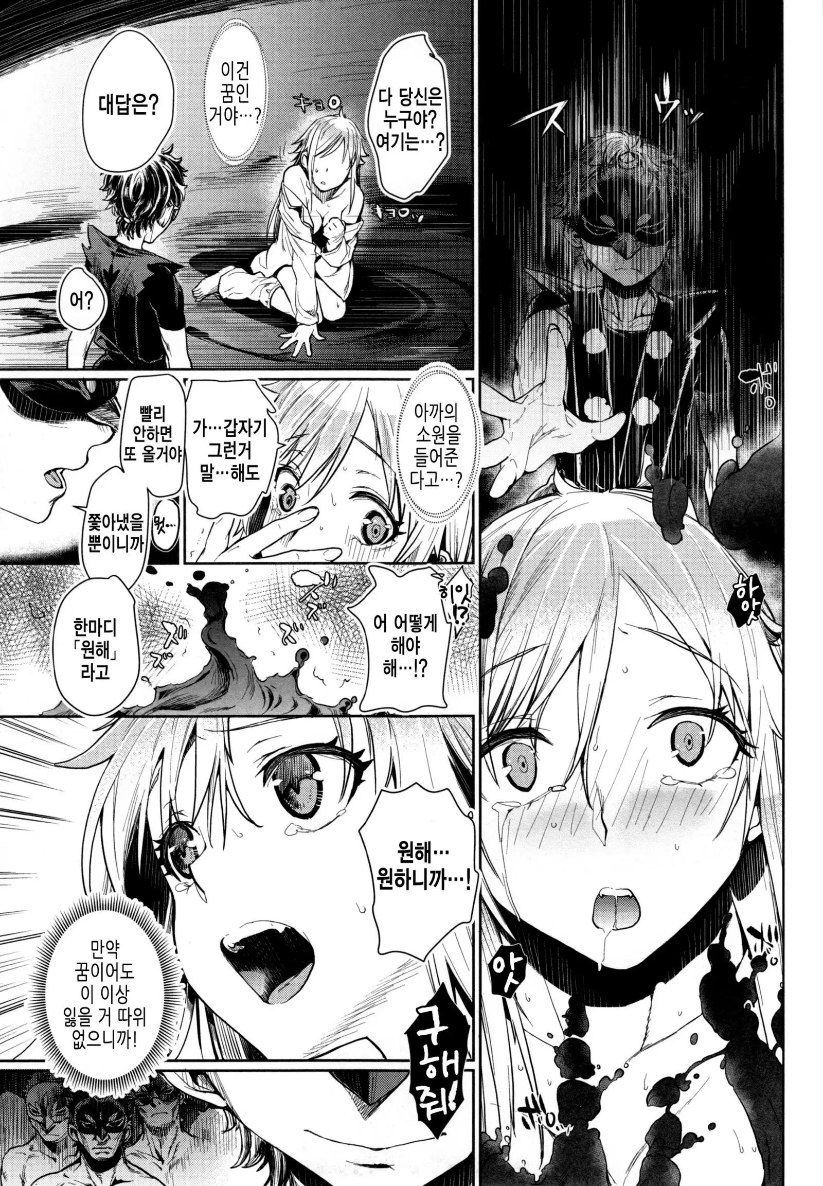 Chiteki Sexture - sexual mind Over And Over...