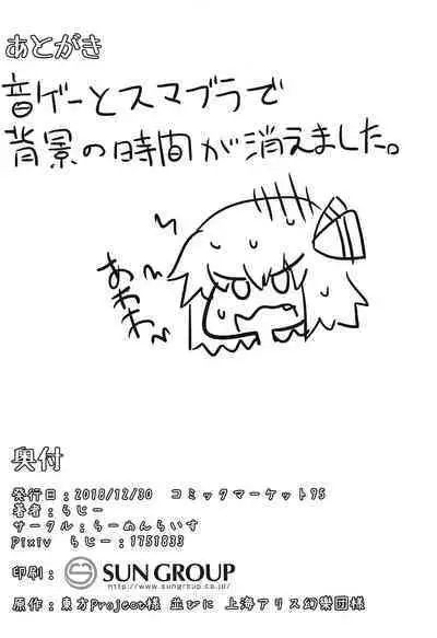 Shibarare Rumia | 被绑住的露米娅