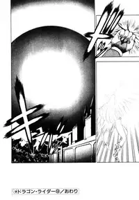 [Fuji Sangou] Dragon rider