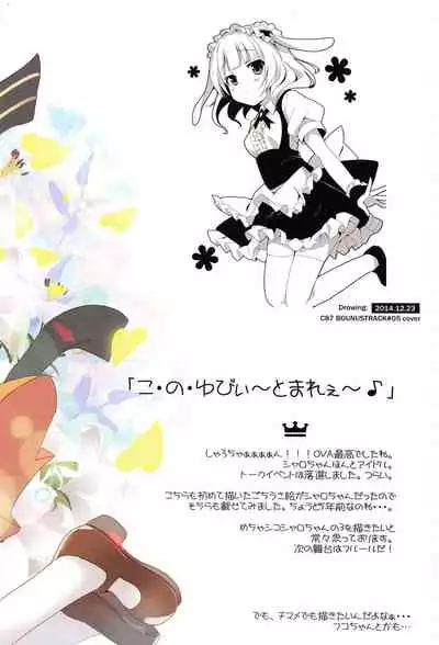 Mechashiko GochiUsa Assort 2