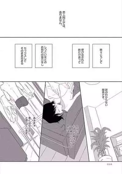 Oku made Sawatte Sawaranaide