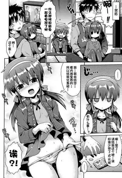Houkago Ihatovo1-3（Lolicon wa Tsureiwa）