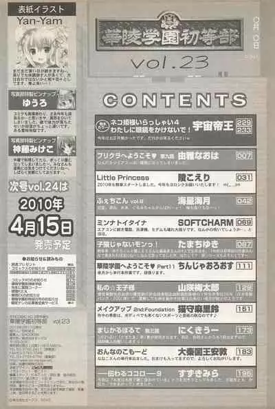 Karyou Gakuen Shotoubu Vol.23