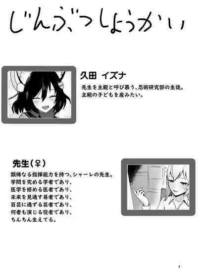 [Magical Kagechousukashi (Kagechosukashi,)] Izuba to Sannin, Totsuki Tooka. (Blue Archive) [Digital]