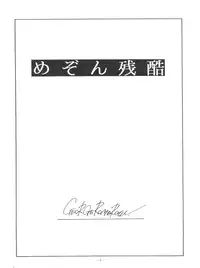 [ALPS (George Romerow)] Maison Zankoku (Maison Ikkoku)