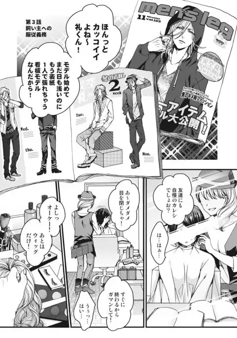 Ijimerare~"Onnna" no boku to kainushi sannin~