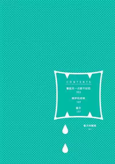 Tabetemo Oishiku Arimasen 2 | 尝起来一点都不好吃 2 Ch. 6-21