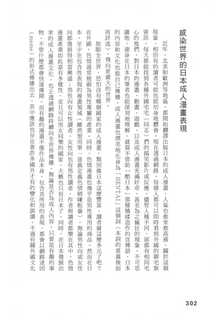 Ero Manga Hyogen Shi | 成人漫畫表現史