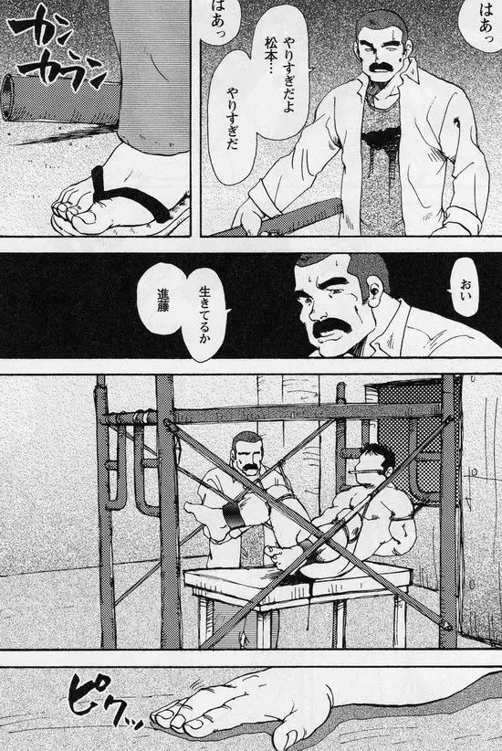 Gekkagoku-kyou Ch.5 Juso Jubaku Sect.6