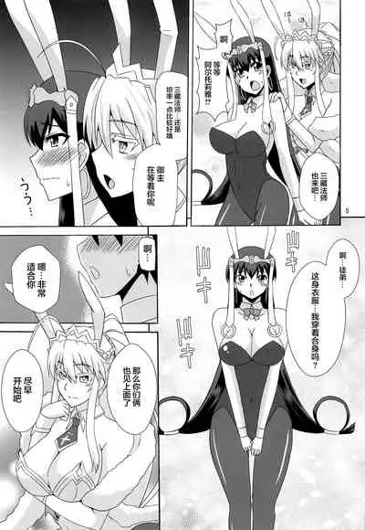 [Take Out (Zeros)] Youkoso Bunny no Kuni (Fate/Grand Order) [Chinese] [黎欧x新桥月白日语社]