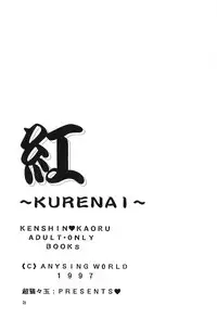 [Anysing World] Kurenai [Rurouni Kenshin]
