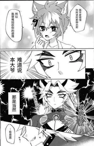 Ore-sama ni Horeyagare!